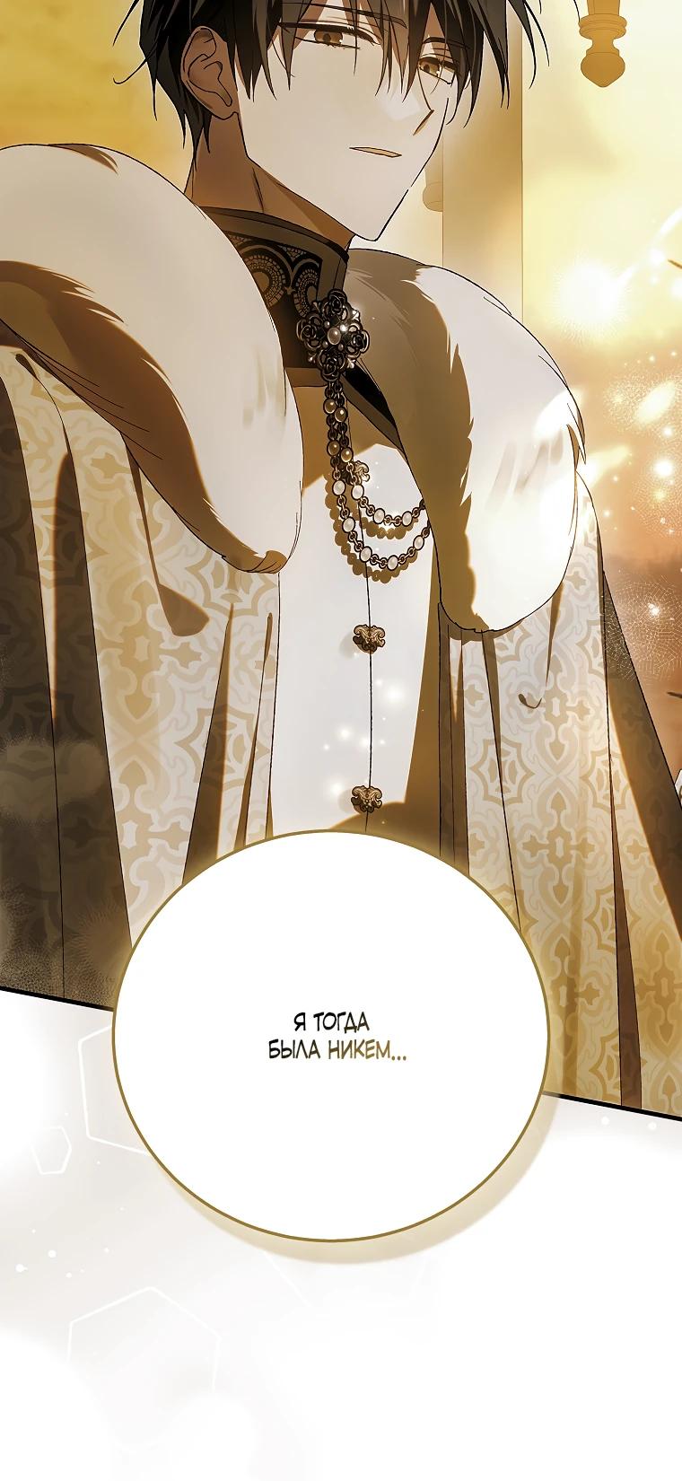 Манга Способ защитить тебя, дорогой - Глава 167 Страница 27