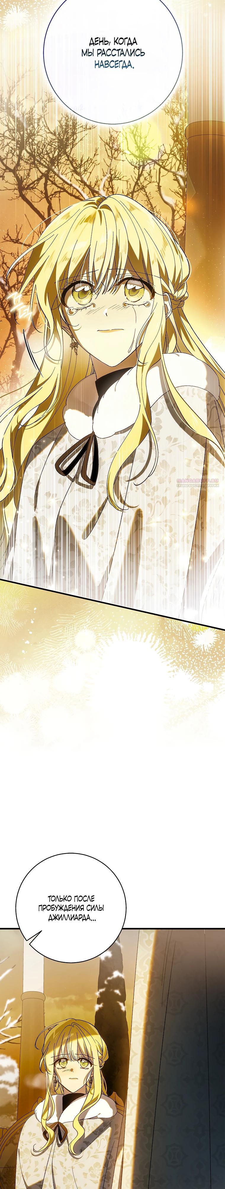 Манга Способ защитить тебя, дорогой - Глава 167 Страница 34