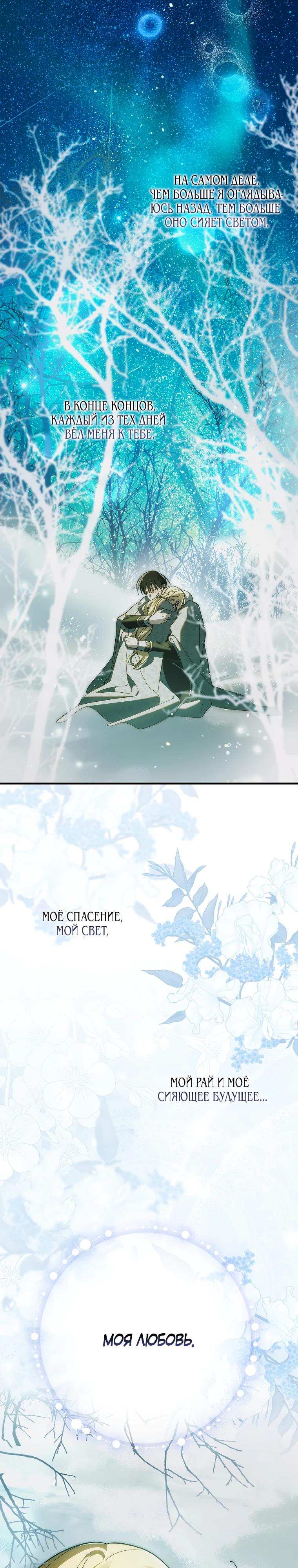 Манга Способ защитить тебя, дорогой - Глава 167 Страница 49