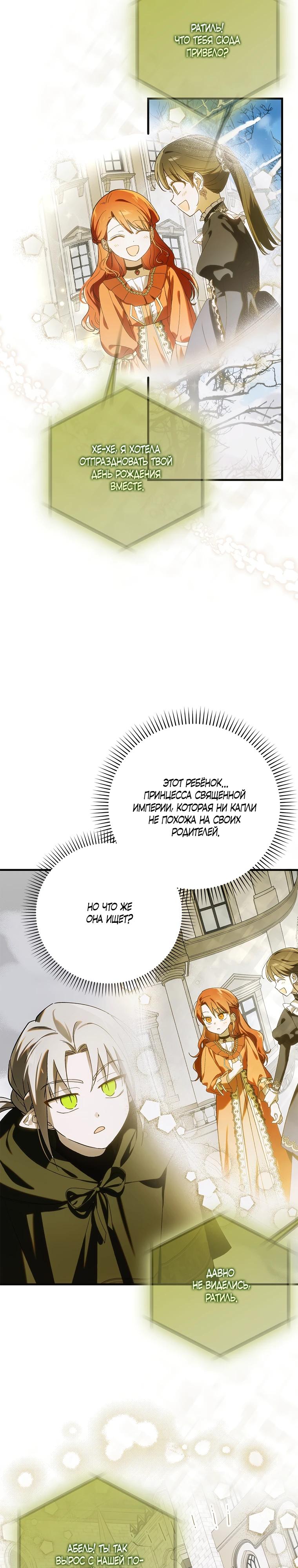 Манга Способ защитить тебя, дорогой - Глава 167 Страница 4