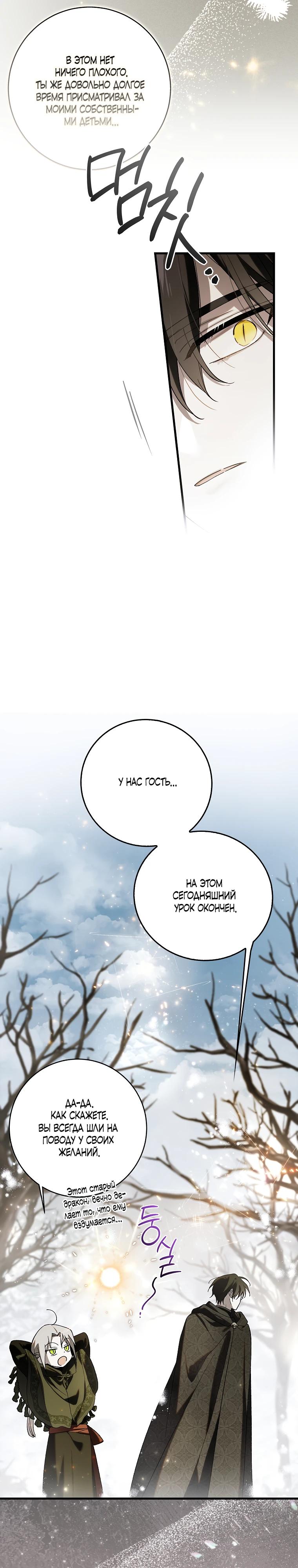 Манга Способ защитить тебя, дорогой - Глава 167 Страница 12