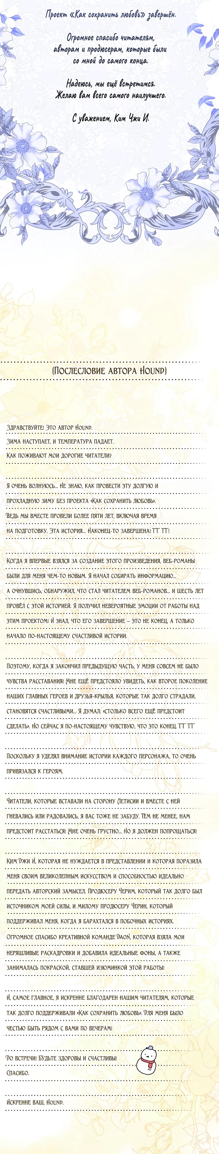 Манга Способ защитить тебя, дорогой - Глава 167 Страница 51