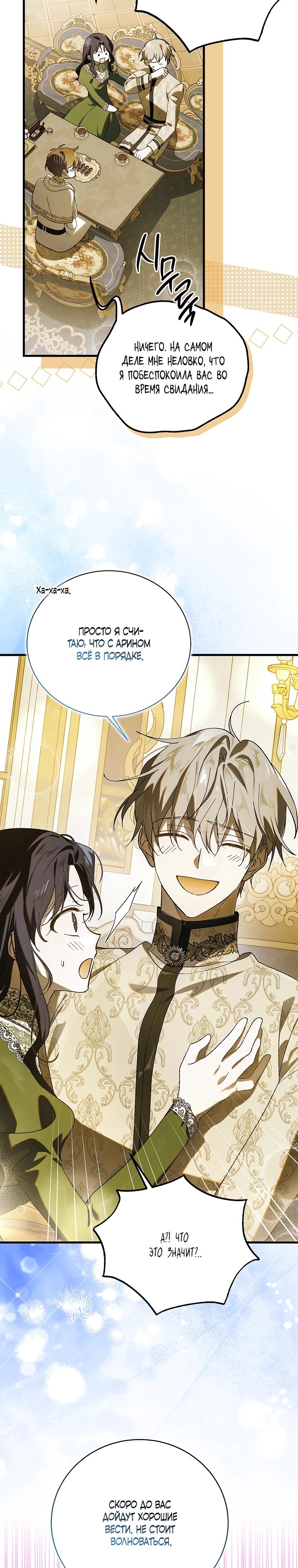 Манга Способ защитить тебя, дорогой - Глава 167 Страница 9