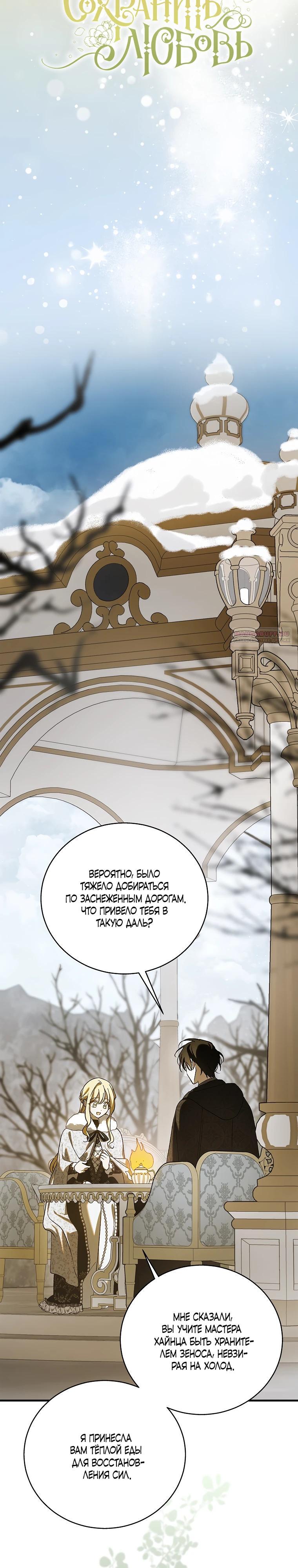 Манга Способ защитить тебя, дорогой - Глава 167 Страница 14