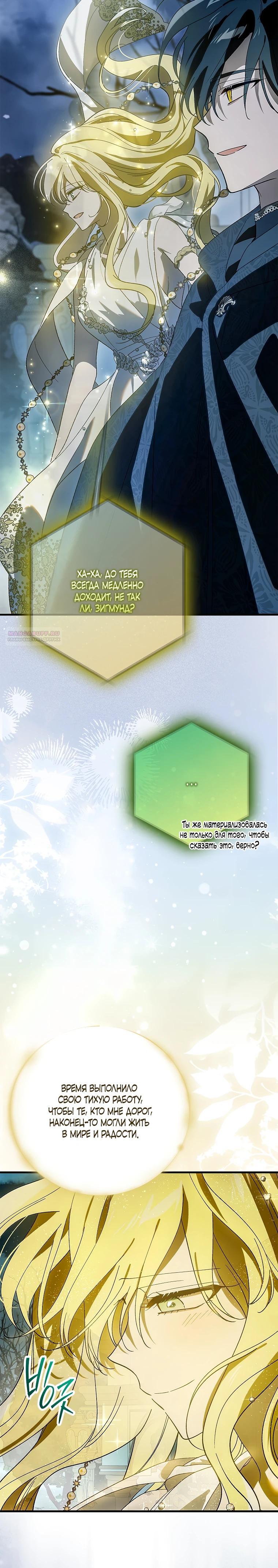 Манга Способ защитить тебя, дорогой - Глава 167 Страница 42