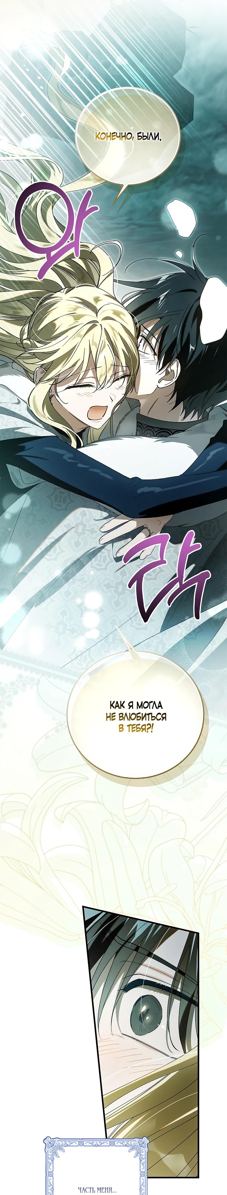 Манга Способ защитить тебя, дорогой - Глава 167 Страница 47