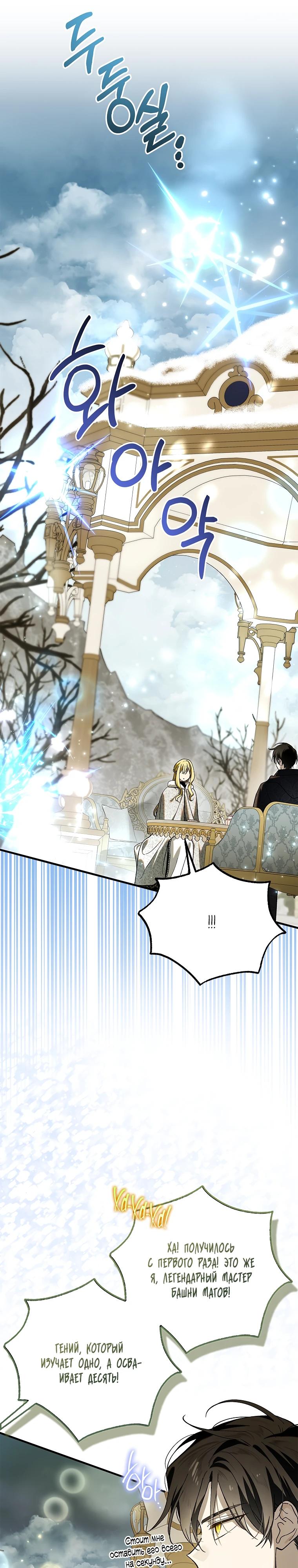 Манга Способ защитить тебя, дорогой - Глава 167 Страница 17