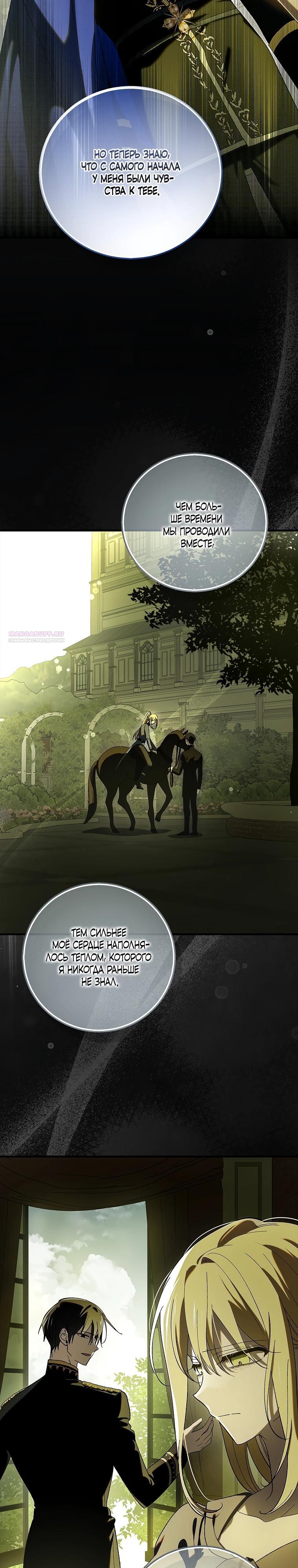 Манга Способ защитить тебя, дорогой - Глава 167 Страница 30