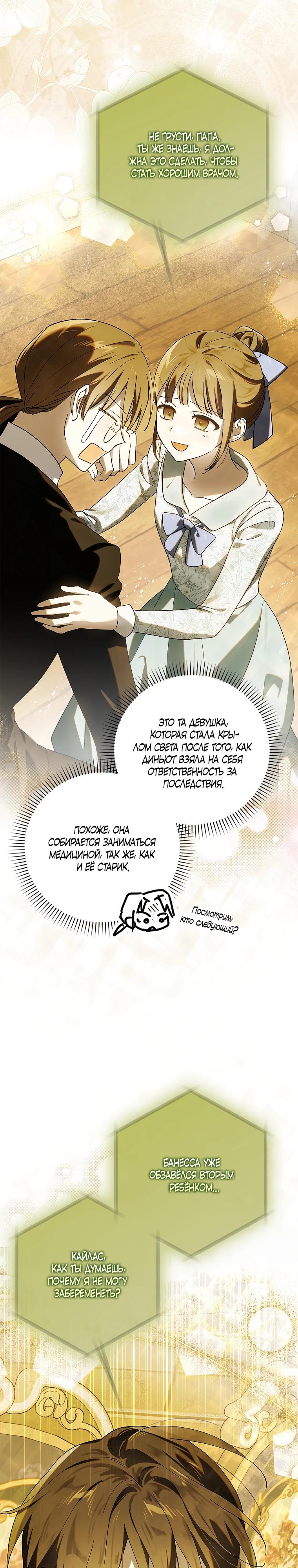 Манга Способ защитить тебя, дорогой - Глава 167 Страница 7