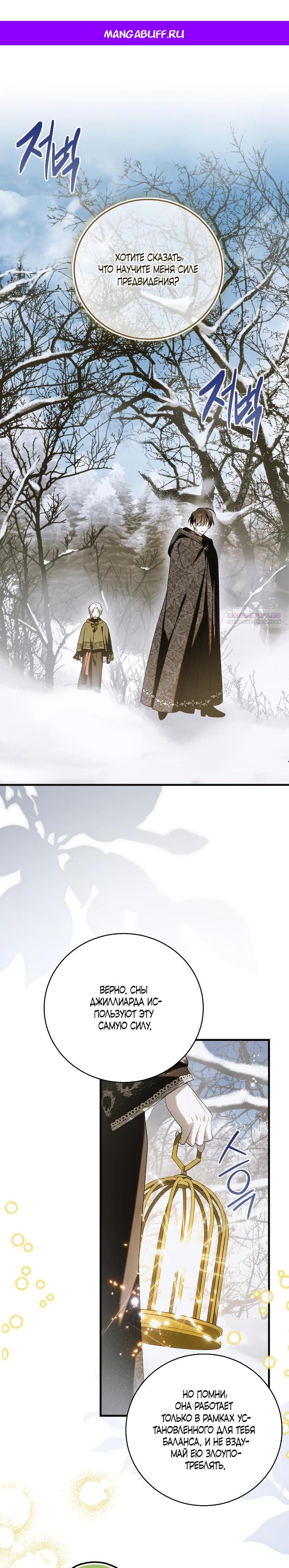 Манга Способ защитить тебя, дорогой - Глава 167 Страница 1