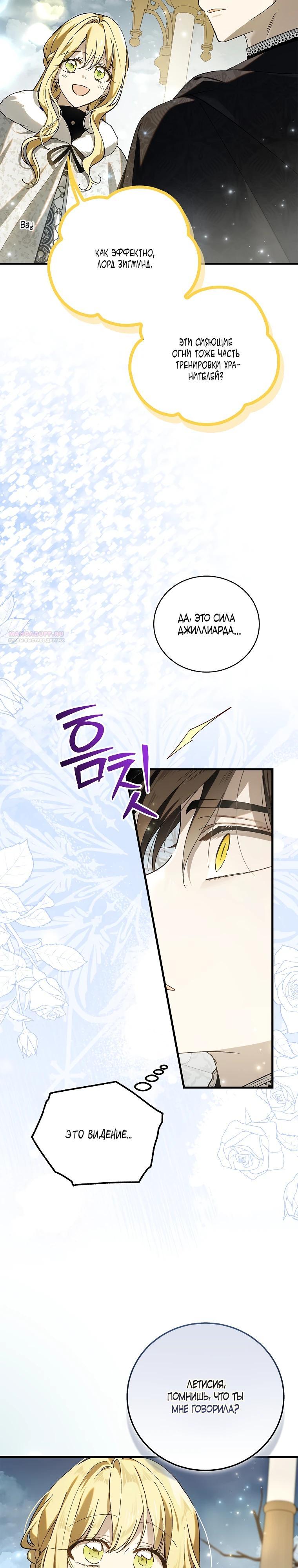 Манга Способ защитить тебя, дорогой - Глава 167 Страница 18