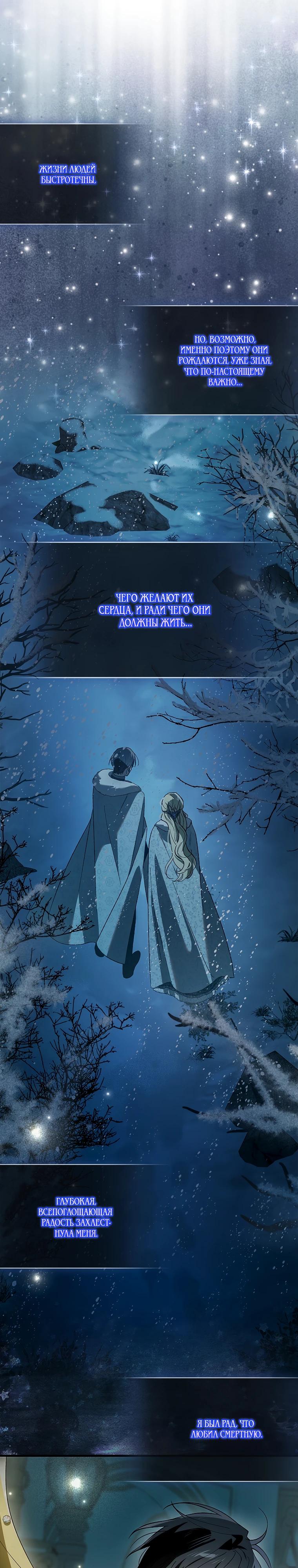 Манга Способ защитить тебя, дорогой - Глава 167 Страница 43