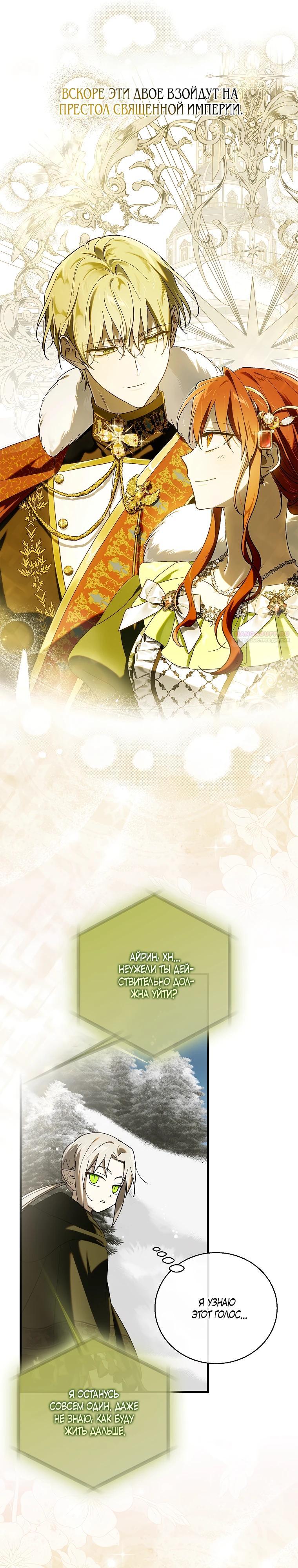 Манга Способ защитить тебя, дорогой - Глава 167 Страница 6