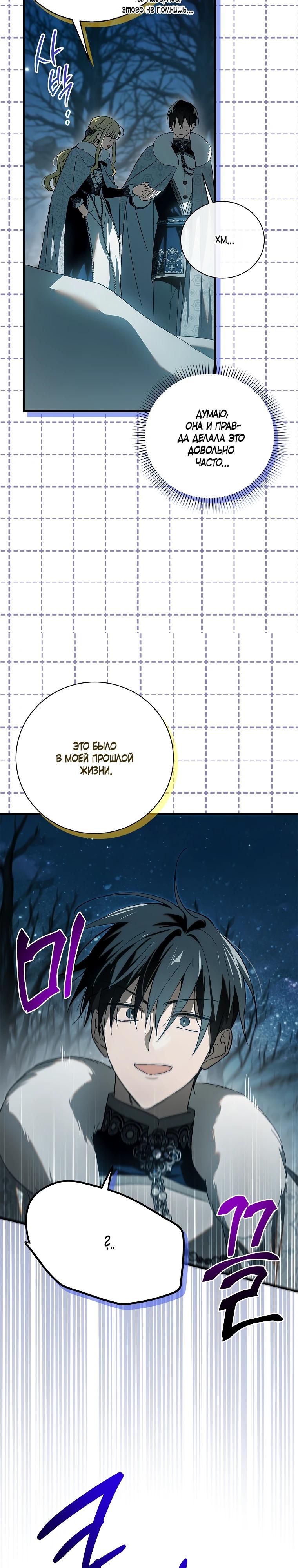 Манга Способ защитить тебя, дорогой - Глава 167 Страница 45