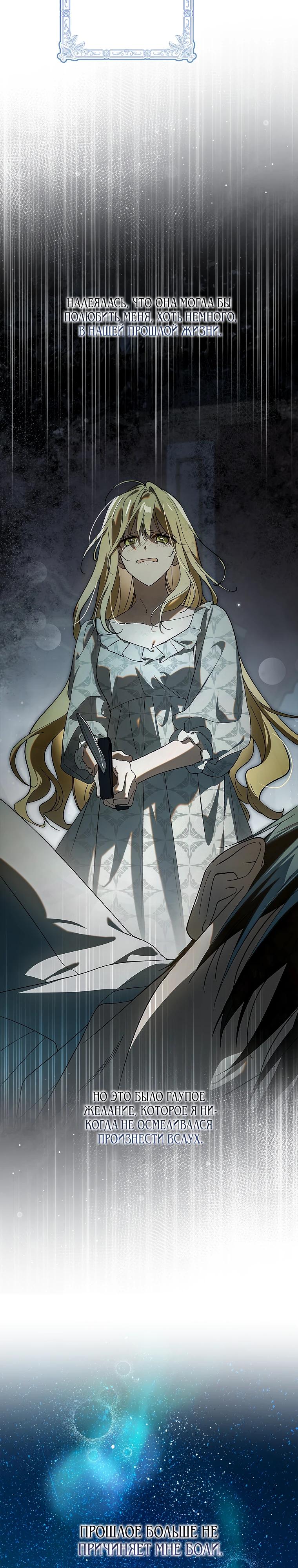 Манга Способ защитить тебя, дорогой - Глава 167 Страница 48