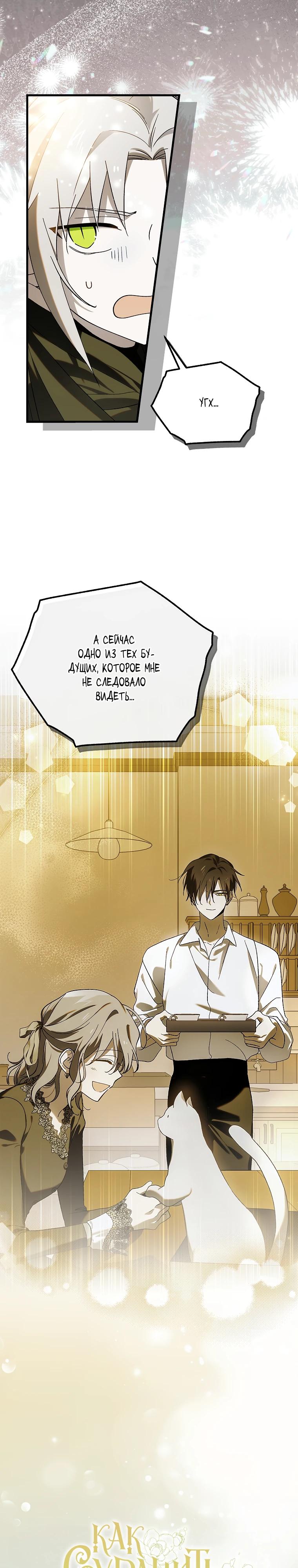 Манга Способ защитить тебя, дорогой - Глава 167 Страница 13