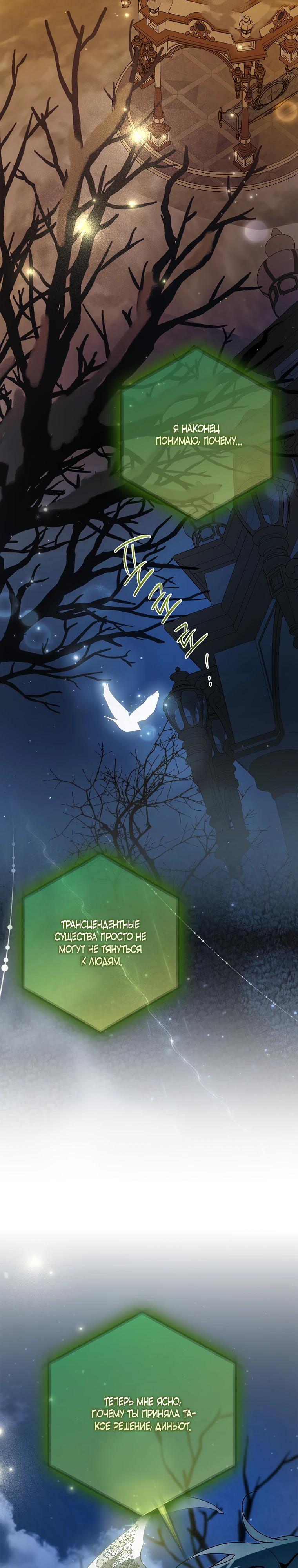 Манга Способ защитить тебя, дорогой - Глава 167 Страница 41