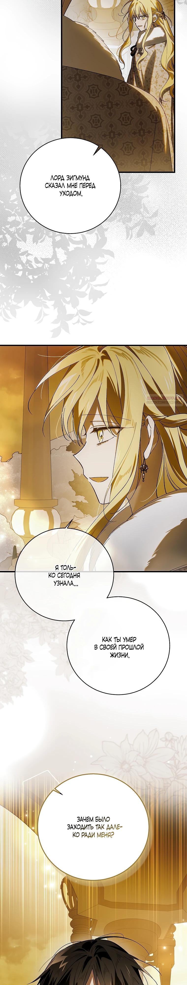 Манга Способ защитить тебя, дорогой - Глава 167 Страница 26