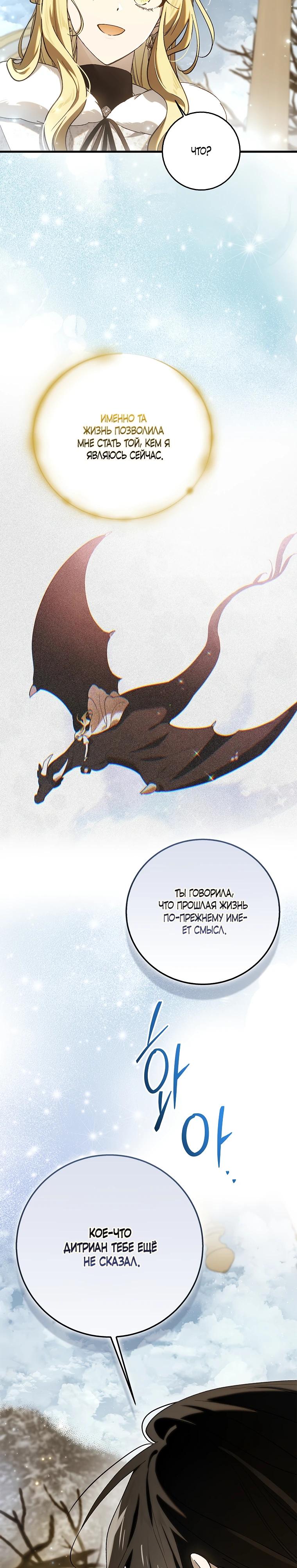 Манга Способ защитить тебя, дорогой - Глава 167 Страница 19