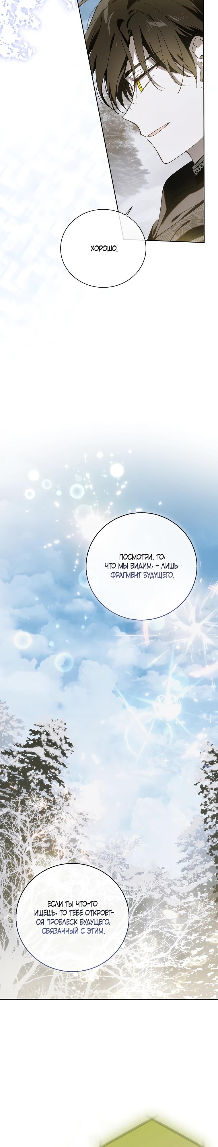 Манга Способ защитить тебя, дорогой - Глава 167 Страница 3