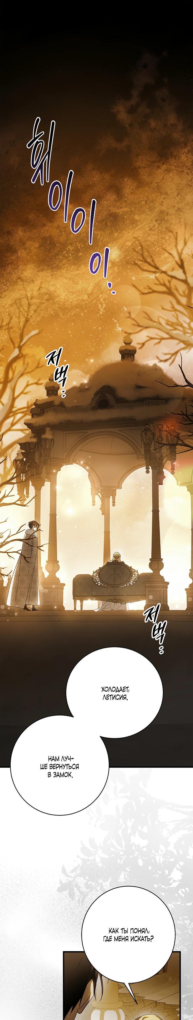 Манга Способ защитить тебя, дорогой - Глава 167 Страница 25