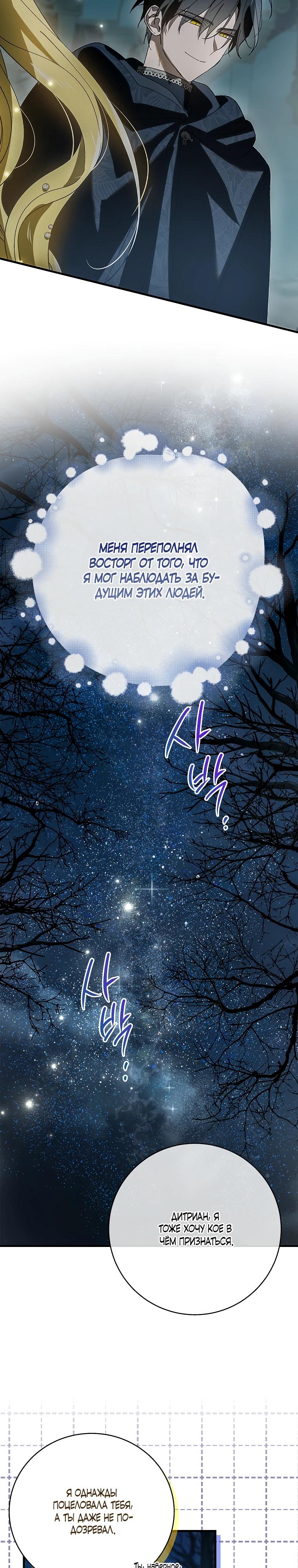 Манга Способ защитить тебя, дорогой - Глава 167 Страница 44