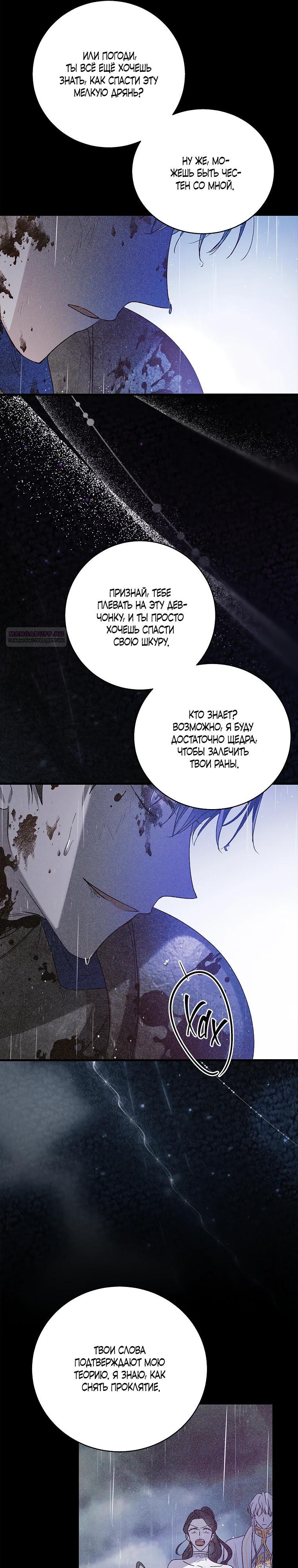 Манга Способ защитить тебя, дорогой - Глава 167 Страница 22