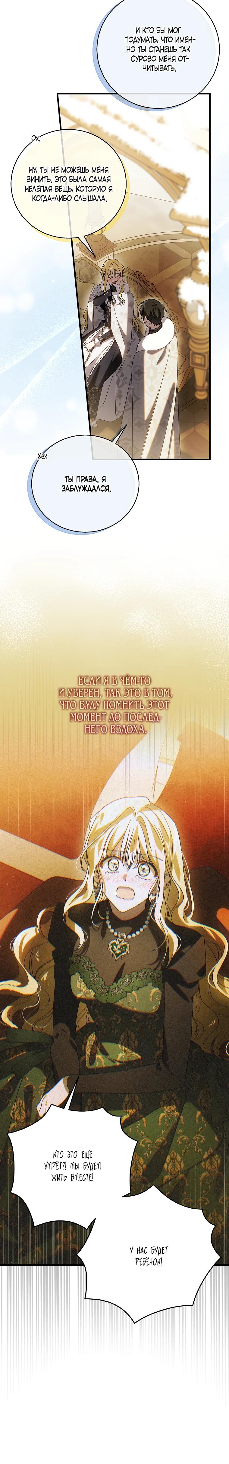 Манга Способ защитить тебя, дорогой - Глава 167 Страница 37