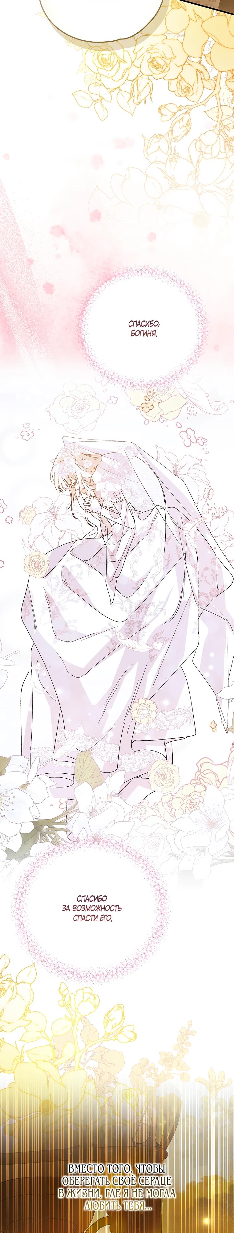 Манга Способ защитить тебя, дорогой - Глава 167 Страница 39