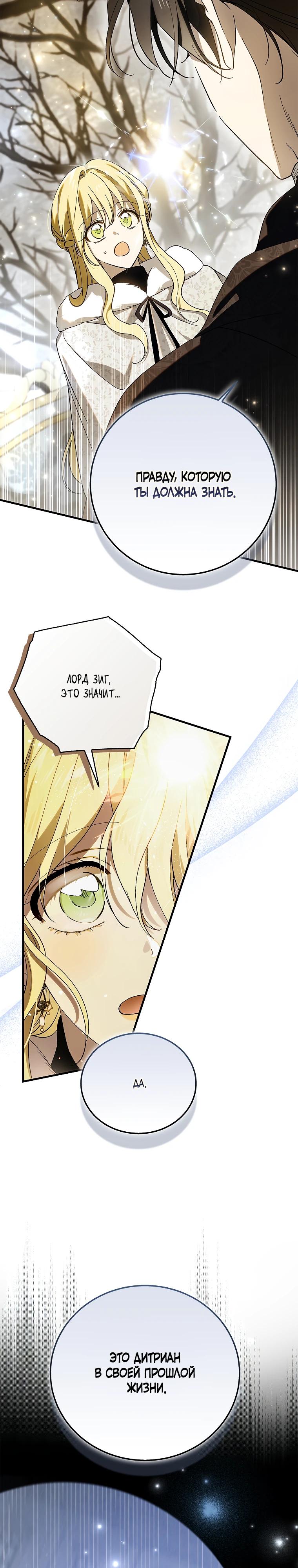 Манга Способ защитить тебя, дорогой - Глава 167 Страница 20