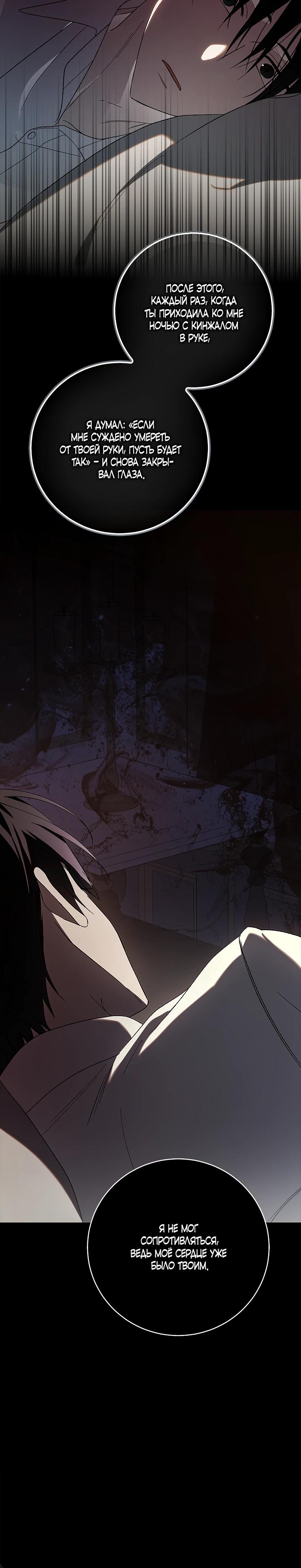 Манга Способ защитить тебя, дорогой - Глава 167 Страница 32