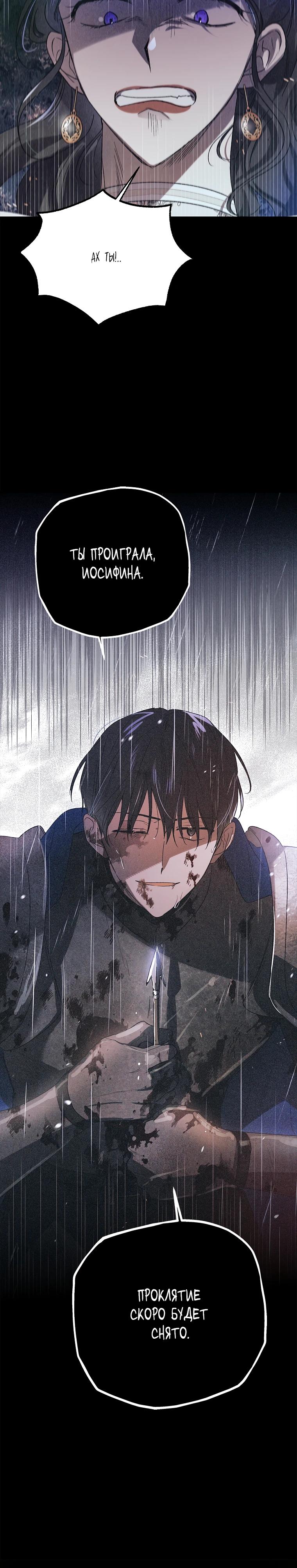 Манга Способ защитить тебя, дорогой - Глава 167 Страница 24