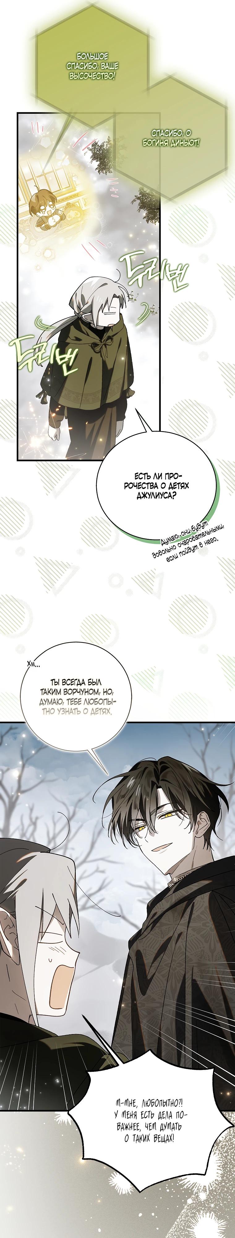 Манга Способ защитить тебя, дорогой - Глава 167 Страница 11