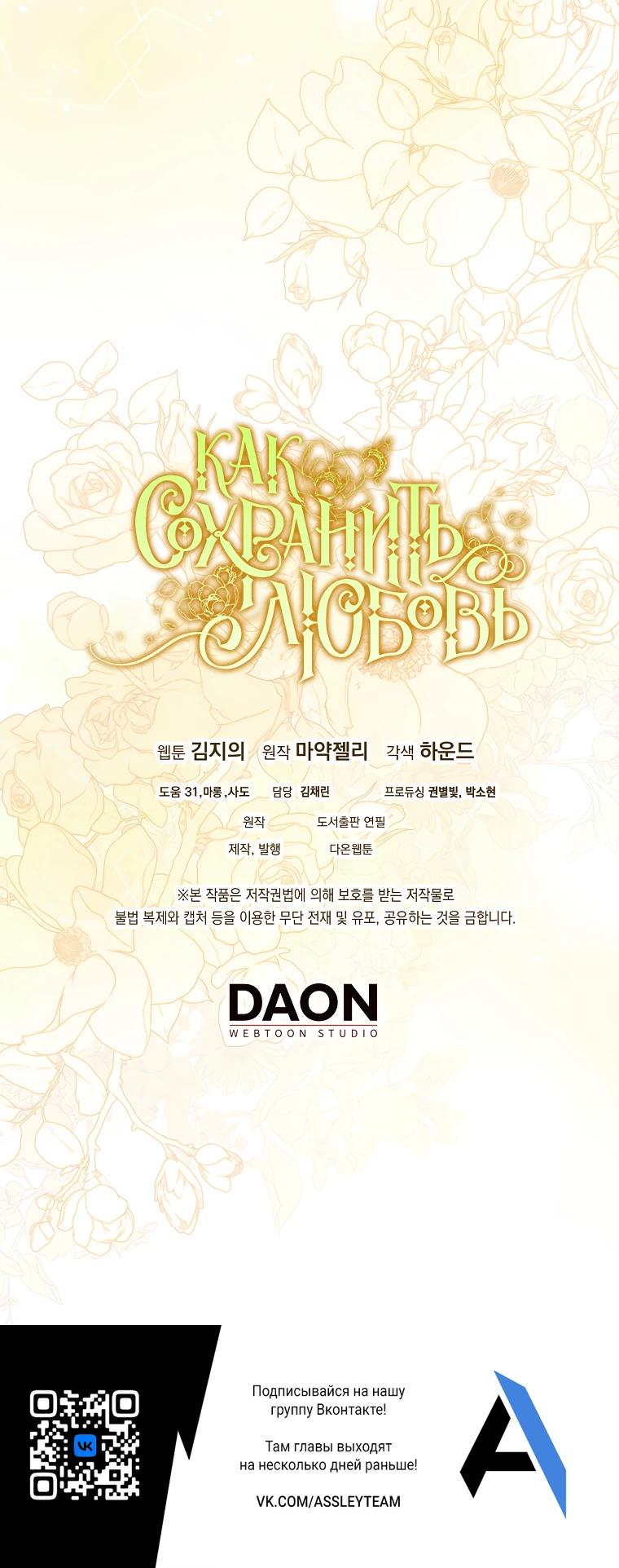 Манга Способ защитить тебя, дорогой - Глава 167 Страница 52