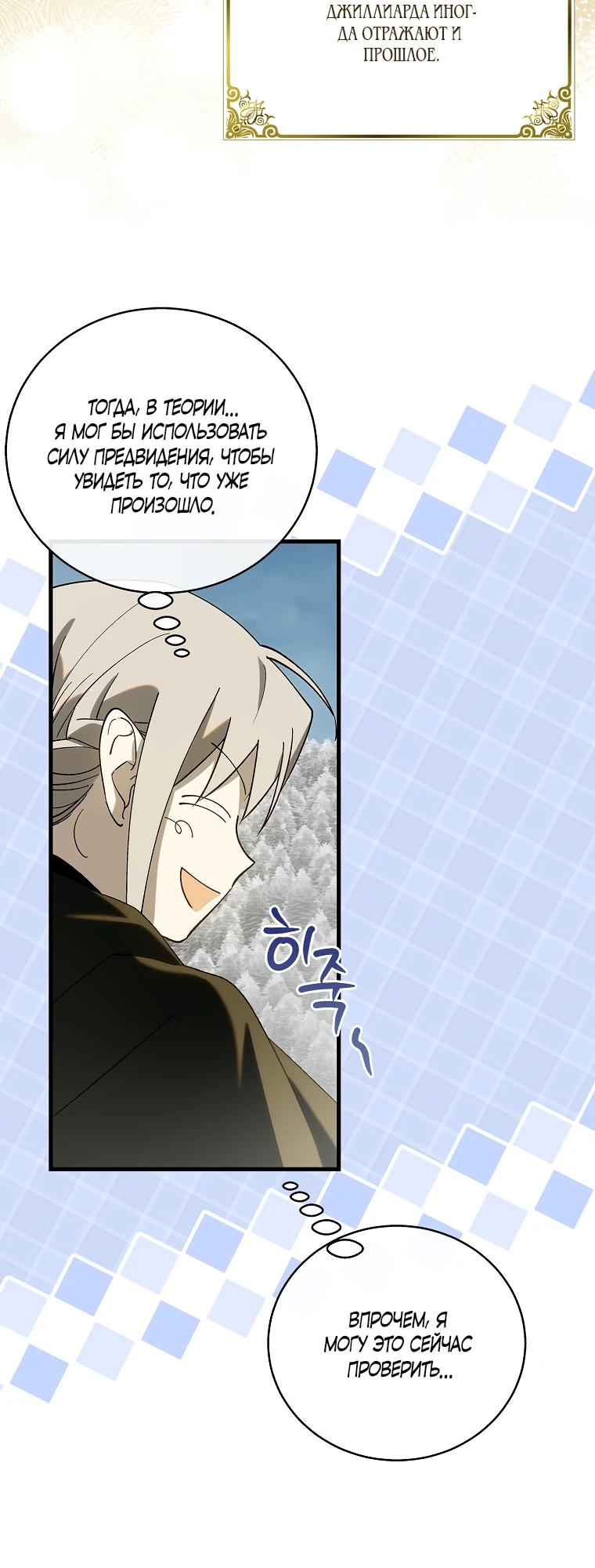 Манга Способ защитить тебя, дорогой - Глава 167 Страница 16