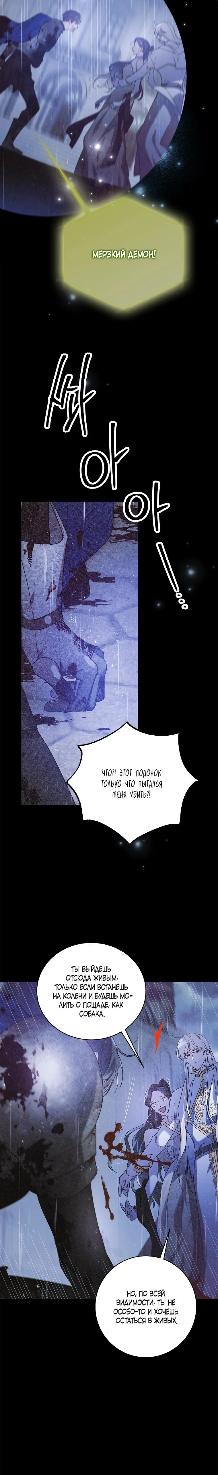 Манга Способ защитить тебя, дорогой - Глава 167 Страница 21