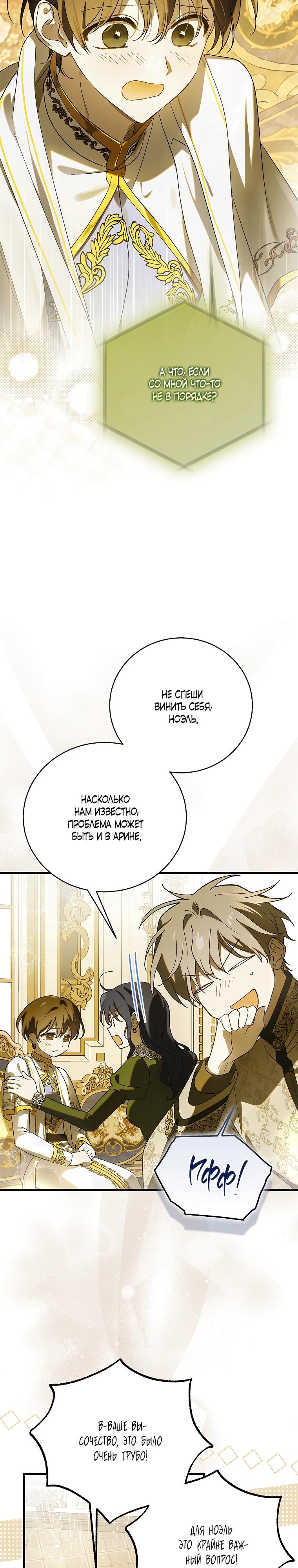 Манга Способ защитить тебя, дорогой - Глава 167 Страница 8