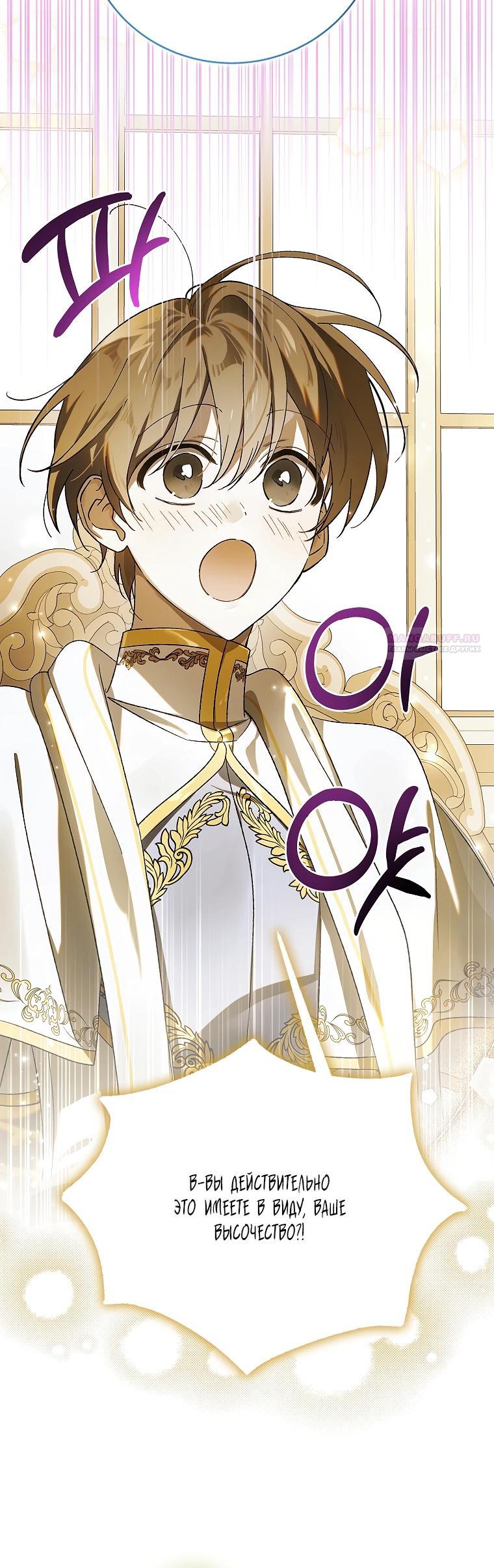 Манга Способ защитить тебя, дорогой - Глава 167 Страница 10