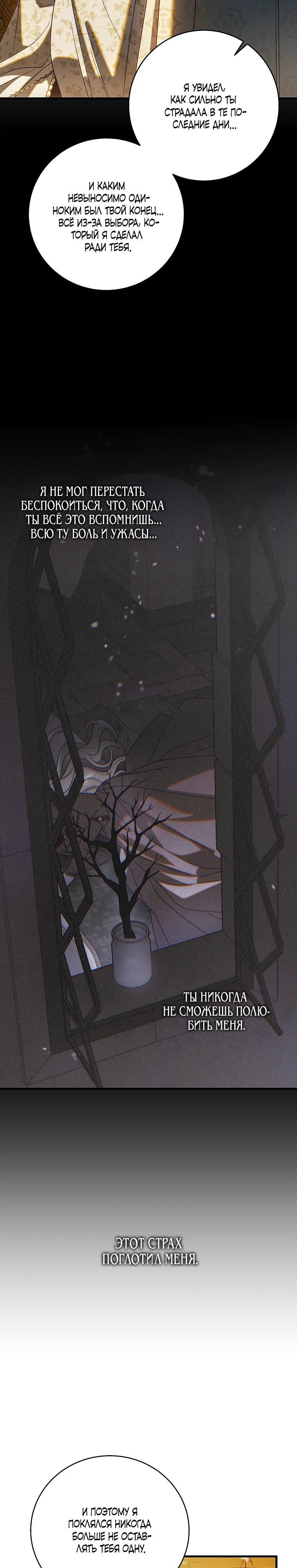 Манга Способ защитить тебя, дорогой - Глава 167 Страница 35