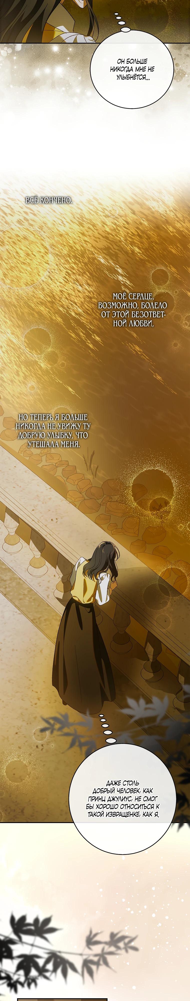 Манга Способ защитить тебя, дорогой - Глава 166 Страница 23