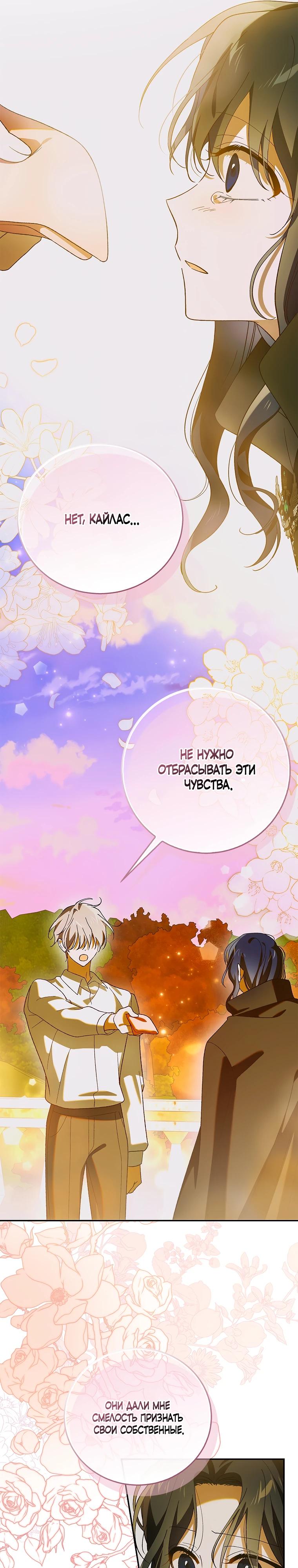 Манга Способ защитить тебя, дорогой - Глава 166 Страница 31