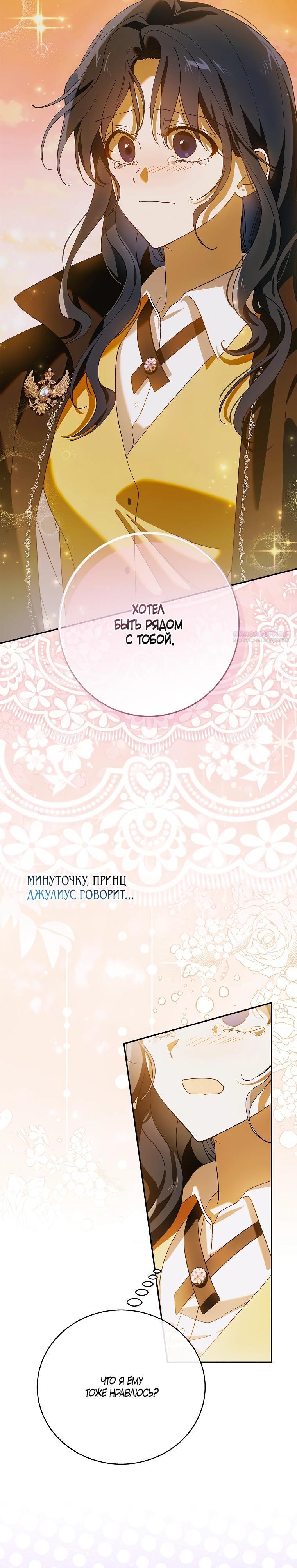 Манга Способ защитить тебя, дорогой - Глава 166 Страница 34