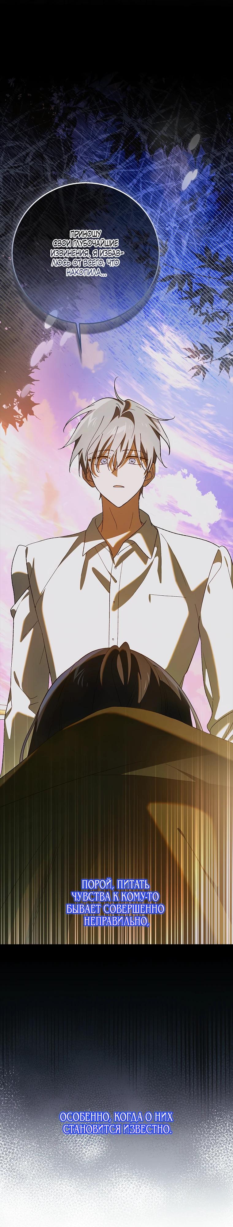 Манга Способ защитить тебя, дорогой - Глава 166 Страница 29