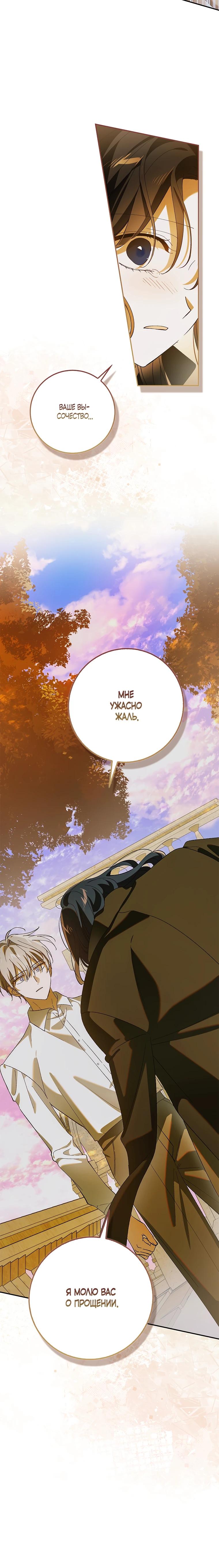 Манга Способ защитить тебя, дорогой - Глава 166 Страница 25