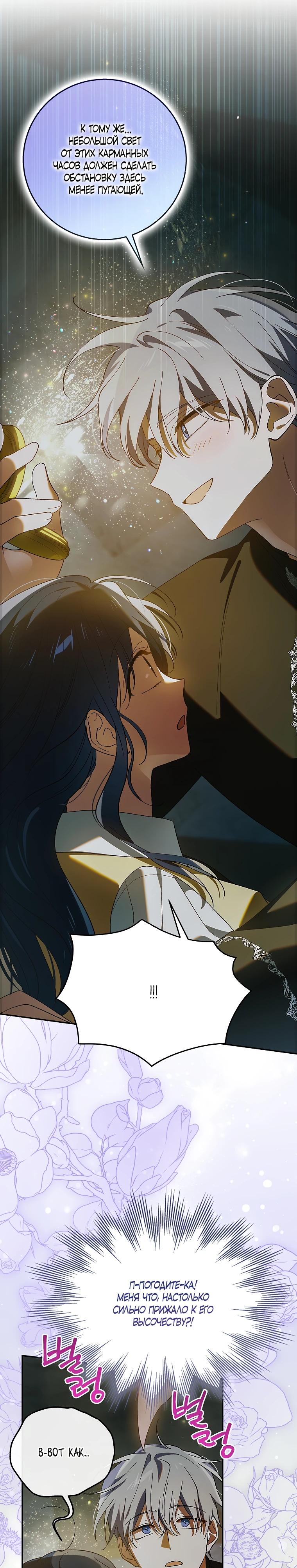 Манга Способ защитить тебя, дорогой - Глава 166 Страница 11