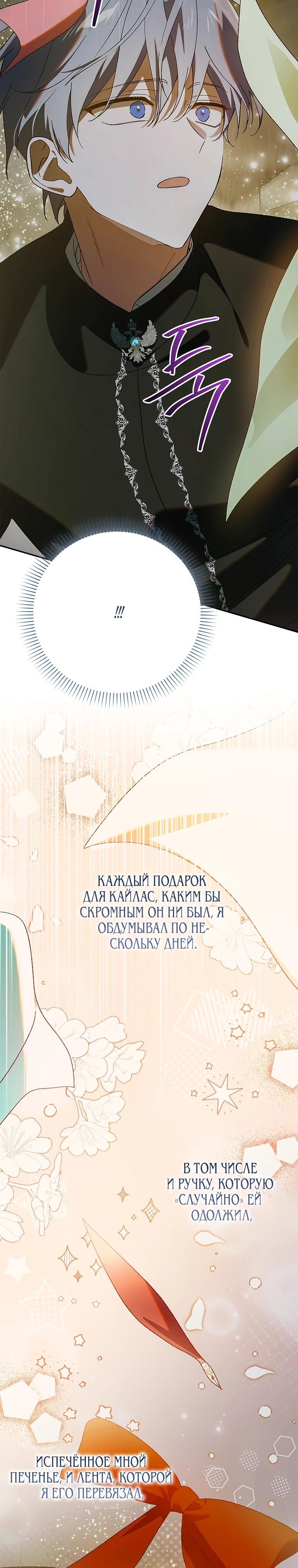 Манга Способ защитить тебя, дорогой - Глава 166 Страница 13