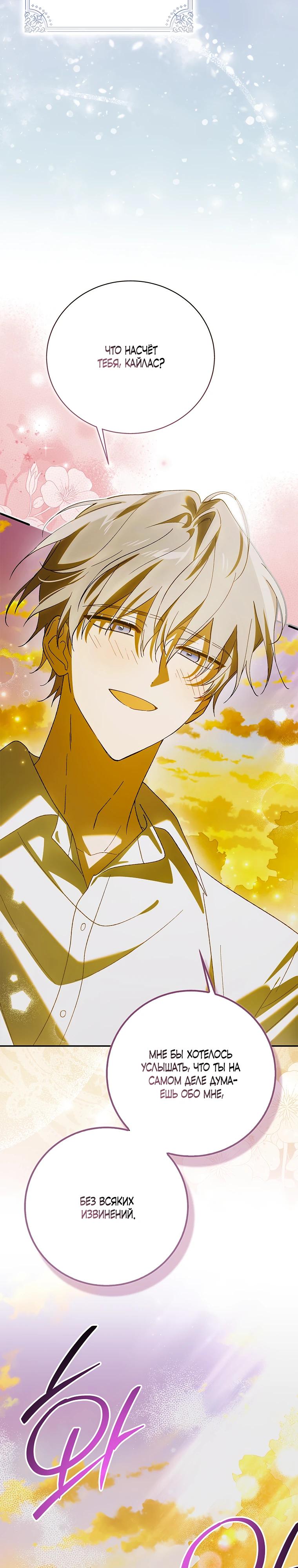 Манга Способ защитить тебя, дорогой - Глава 166 Страница 39