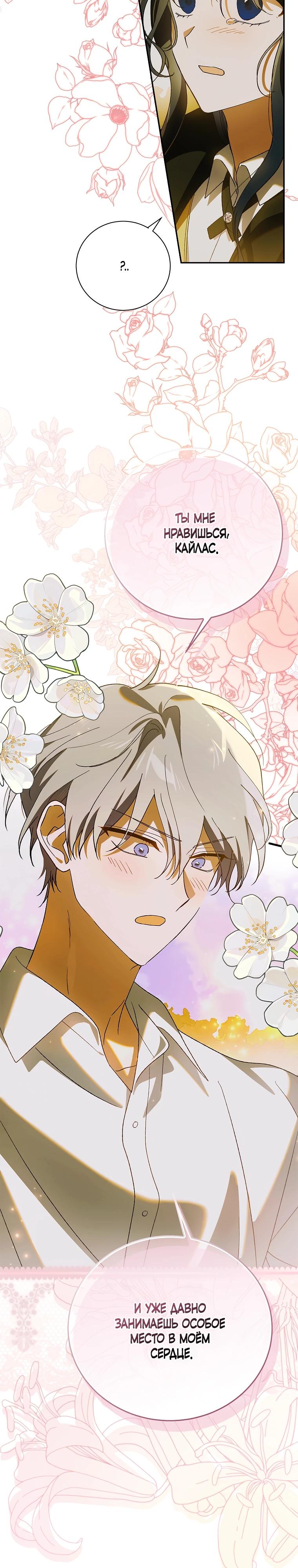 Манга Способ защитить тебя, дорогой - Глава 166 Страница 32