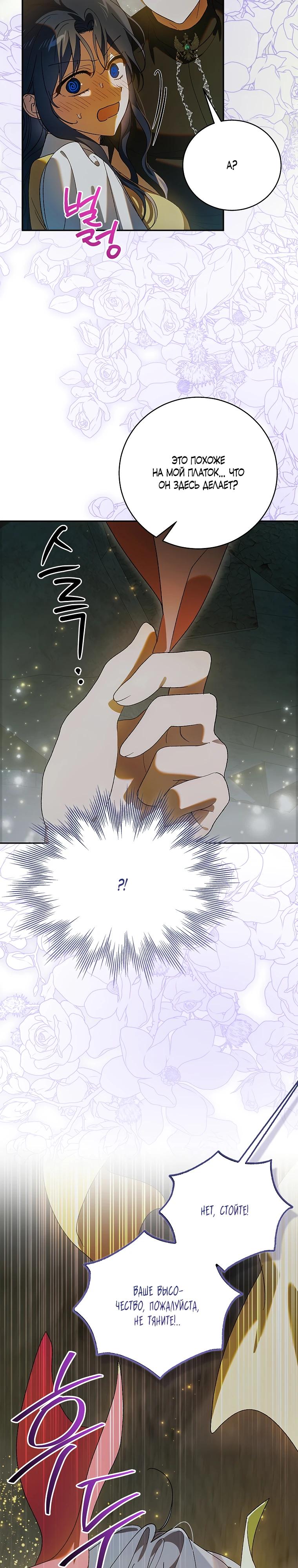 Манга Способ защитить тебя, дорогой - Глава 166 Страница 12