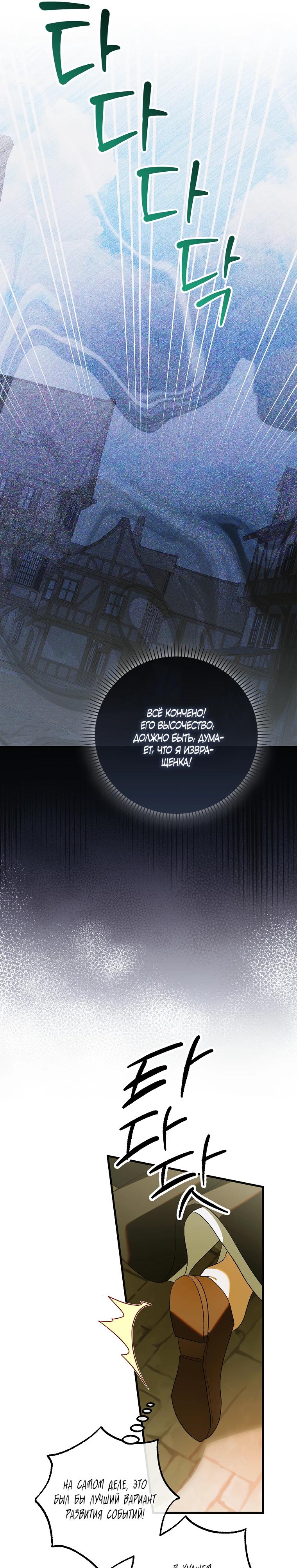 Манга Способ защитить тебя, дорогой - Глава 166 Страница 21